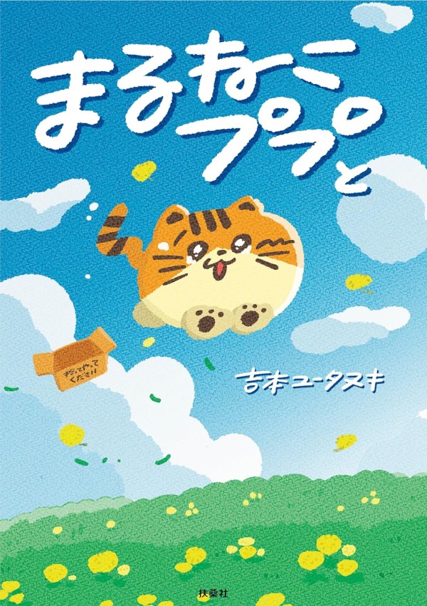 Maruneko Pupu to