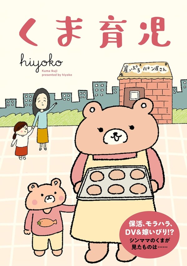 Kuma Ikuji
