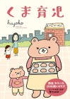 Kuma Ikuji