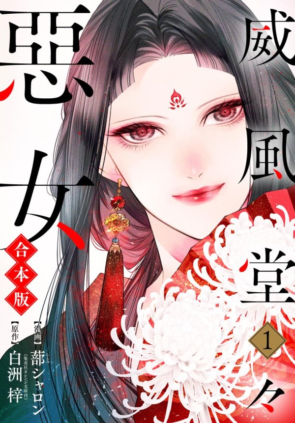 Ifudōdō Akujo