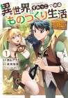 Isekai no Sumikko de Kaiteki Monozukuri Seikatsu