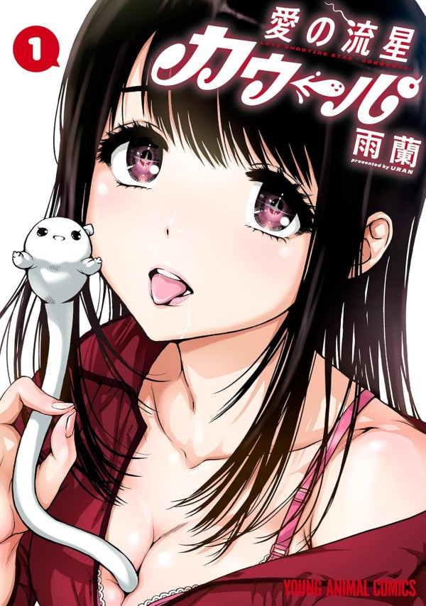 Ai no Ryūsei Cowwwwpa