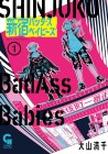Shinjuku Badass Babies