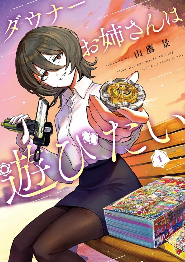 Downer Onee-san wa Asobitai