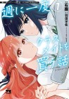 Shūniichido Classmate o Kau Hanashi