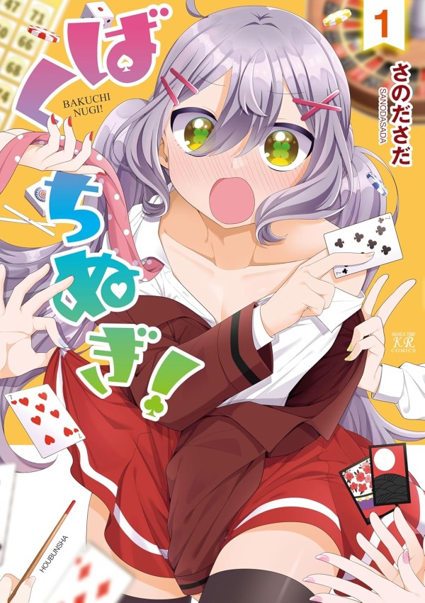 Bakuchinugi!