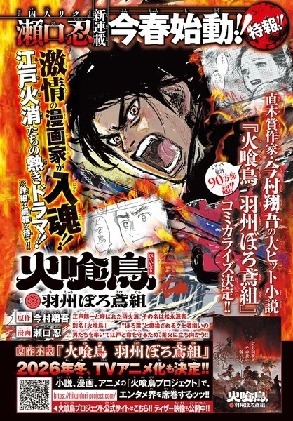 Oedo Fire Slayer
