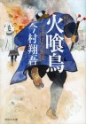 Ushūboro Tobigumi