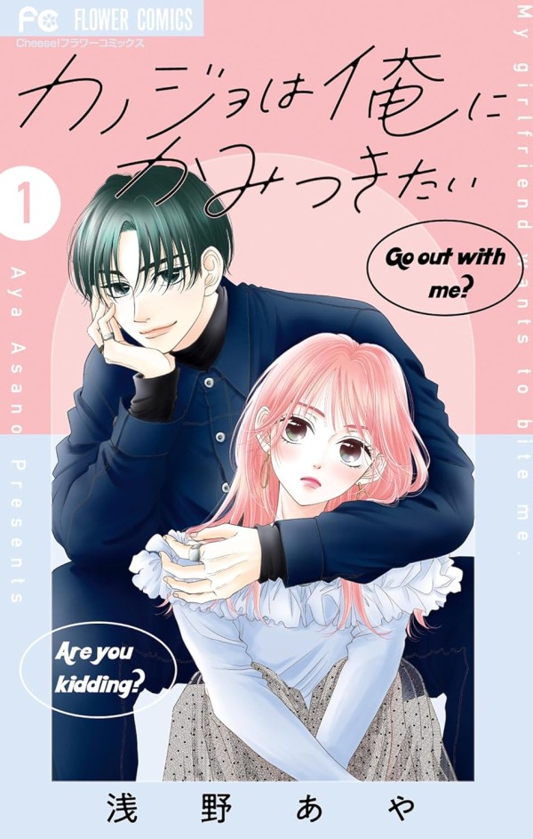 Kanojo wa Ore ni Kamitsukitai