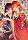 Koroshiya wa Kyō mo Reitetsu Kōtei ni Aisareru