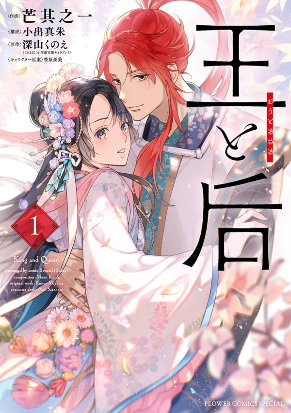 Ō to Kisaki