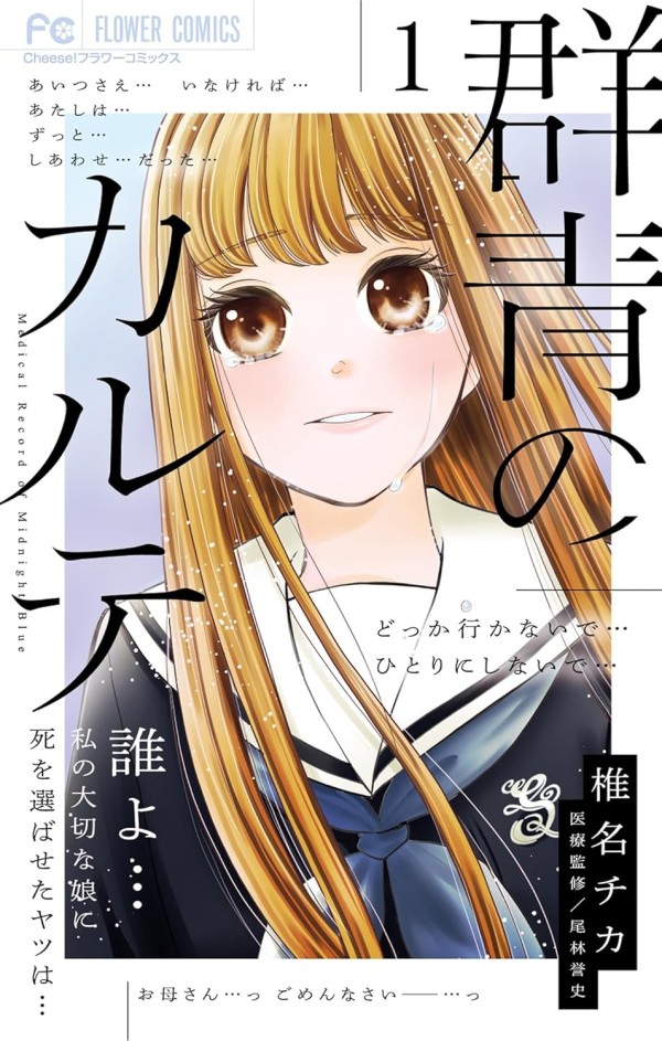 Gunjō no Karte