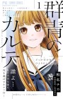 Gunjō no Karte