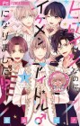 Heroine nanoni, Ikemen Idol ♂ ni Narimashita!?