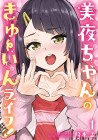 Miya-chan no Kyūin Life