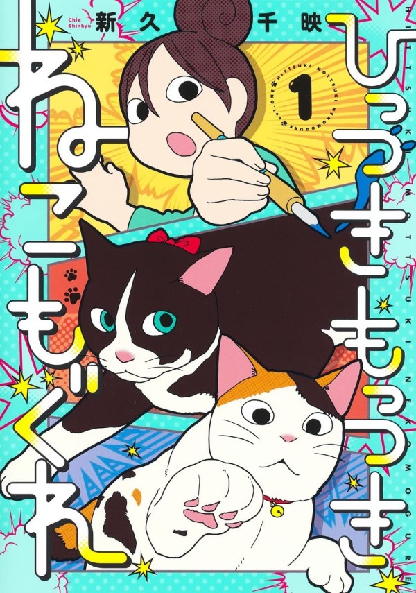 Hittsuki Mottsuki Neko Mogure