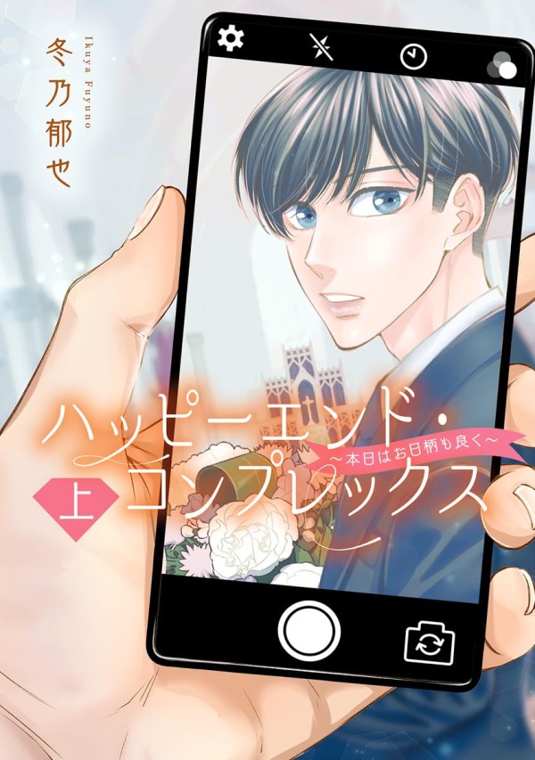 Happy End Complex