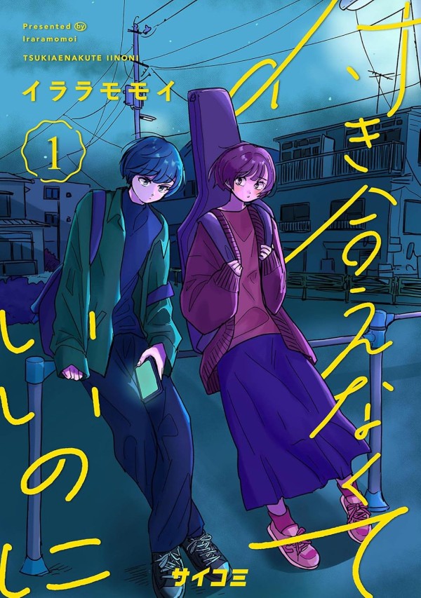 Tsukiaenakute Ii no ni