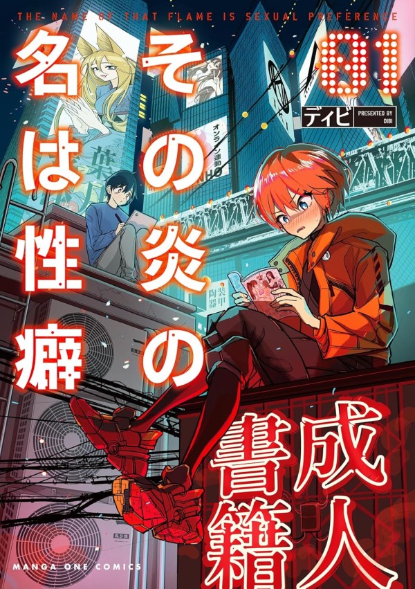 Sono Honō no Na wa Seiheki