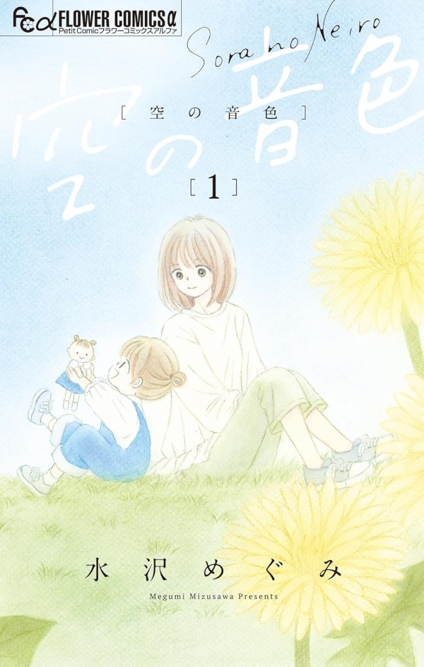 Sora no Neiro