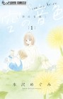 Sora no Neiro