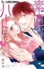 Sunao janai no wa Heart no Sei