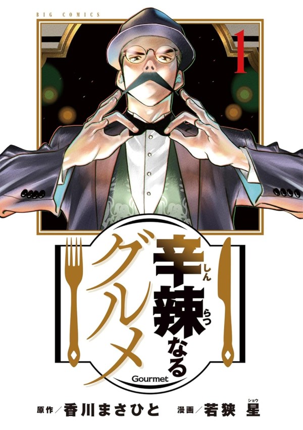 Shinratsunaru Gourmet