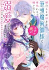 Ane no Koto ga Sukina Hittō Majutsushi-sama ni Migawari de Totsuidara