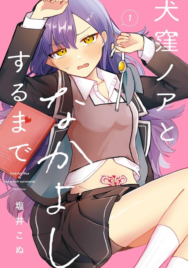 Inukubo Noa to Nakayoshi Suru Made