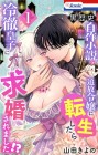 Kokurekishi Jisaku Shōsetsu no Tsuihō Reijō ni Tensei Shitara