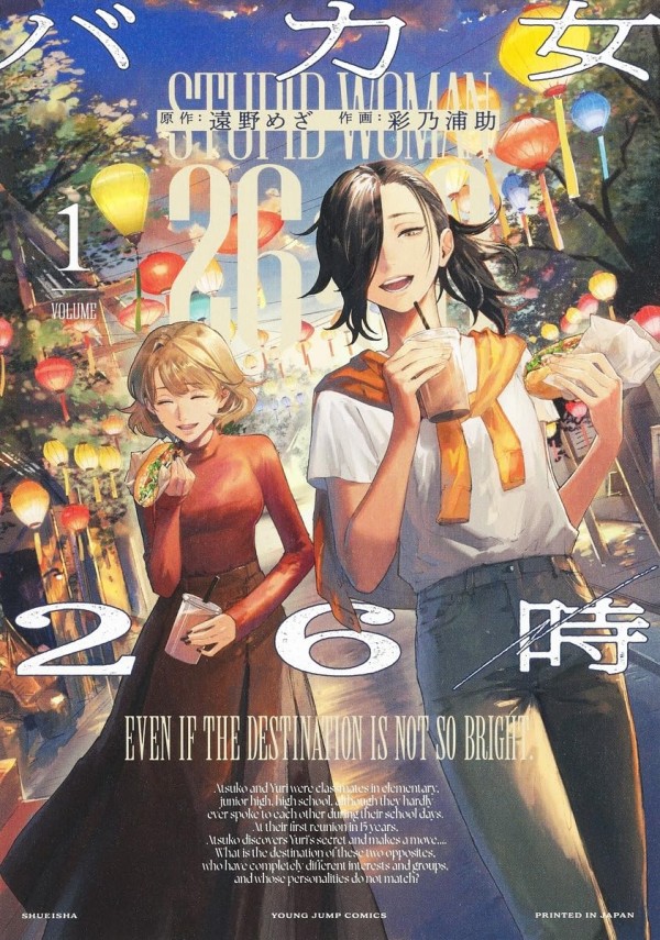 Baka Onna 26-ji