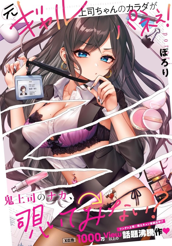 Moto Gyaru Jōshi-chan no Karada ga Panee!