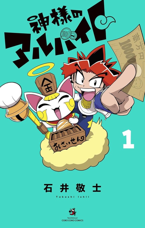 Kami-sama no Arubaito