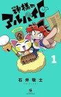 Kami-sama no Arubaito
