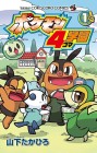 Pokemon 4-koma Gakuen