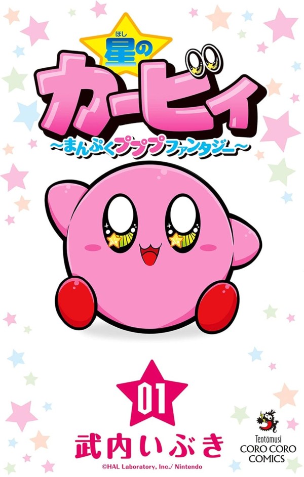 Hoshi no Kirby - Manpuku Pupupu Fantasy