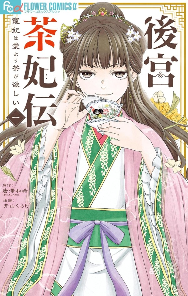 Kōkyū Chakiden