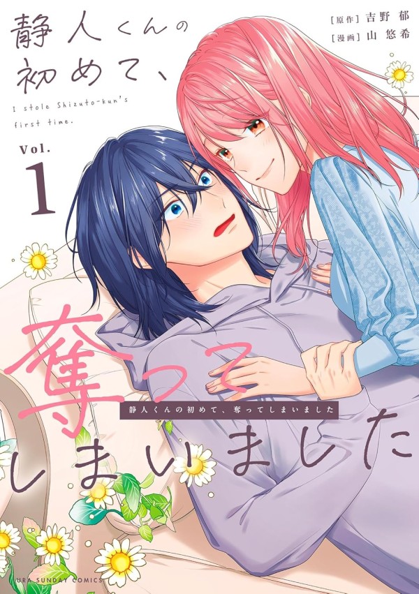Shizuto-kun no Hajimete, Ubatte Shimaimashita