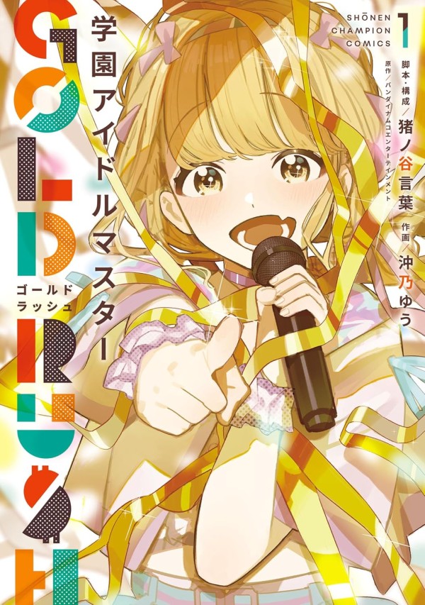 Gakuen Idolmaster Gold Rush