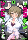 Ore no Wakuchin Dake ga Zombie-ka Shita Sekai o Sukueru