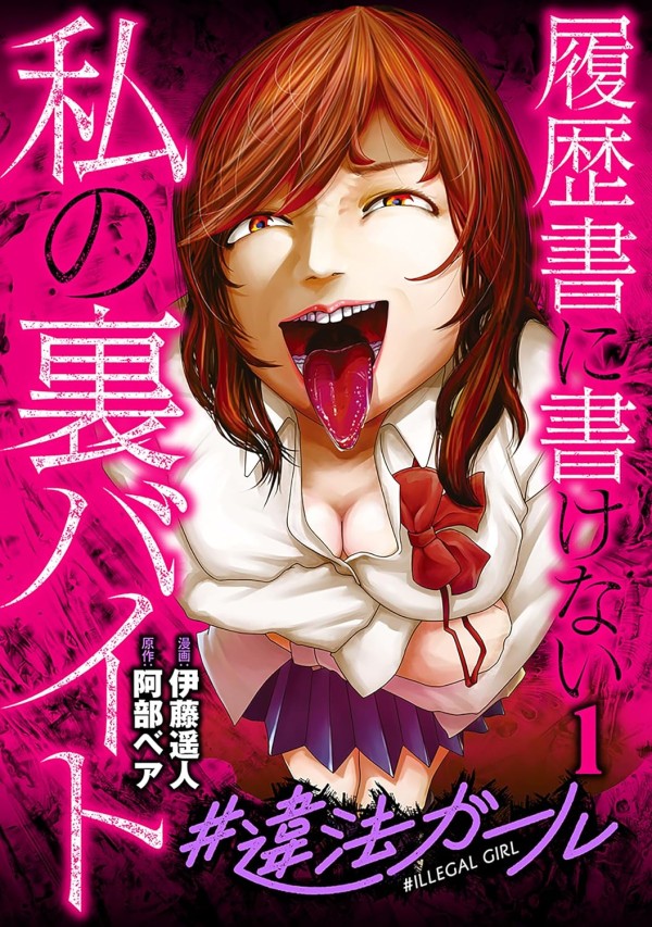 #Ihō Girl