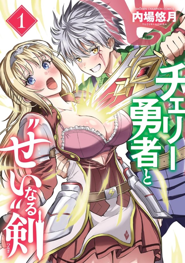 Cherry Yūsha to "Sei" Naru Tsurugi