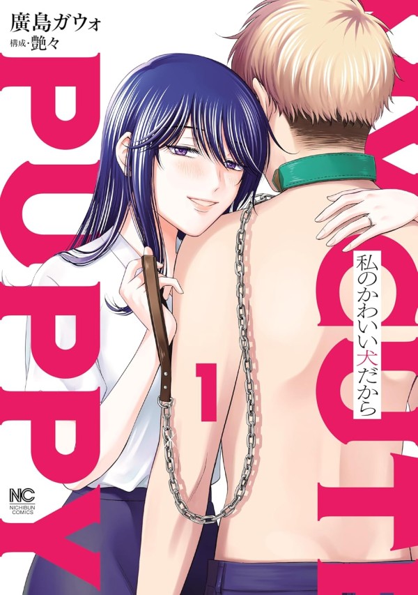 Watashi no Kawaii Inu Dakara