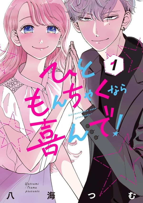 Hitomonchaku nara Yorokonde!