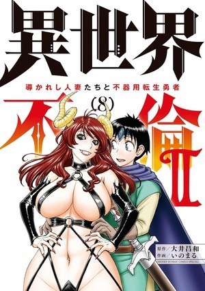 Isekai Furin II