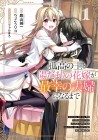 Kokō no Ō to Hidamari no Hanayome ga Saikō no Fūfu ni Naru made