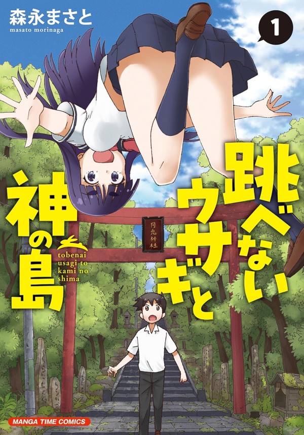 Tobenai Usagi to Kami no Shima