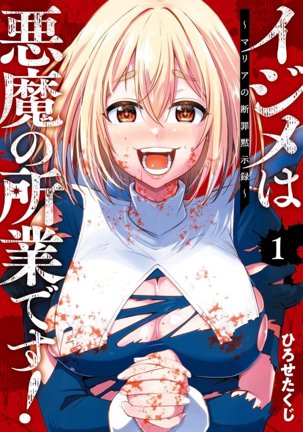 Ijime wa Akuma no Shogyō Desu!