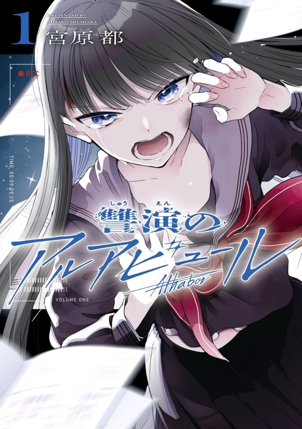 Shūen no Alhabor