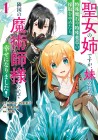 Seijo no Ane Desu ga